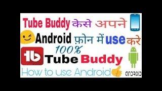 How to download tubebuddy in android phone really 100℅