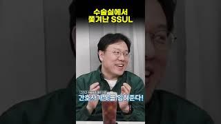 수술실은 어떻게 들어갈까?| 외과 전문 채널 No1. 우리동네 외과