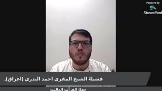 Recitation by Qari Ahmad Al badri from Iraq | Learn Quran with Tayyib