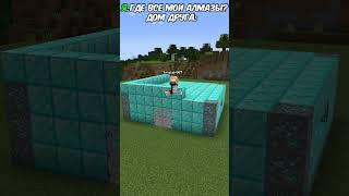 КАКОЙ ЖЕ ДРУГ НЕГОДЯЙ #shorts   #minecraft  #майнкрафт #craft    #shortsminecraft   #sobakssd