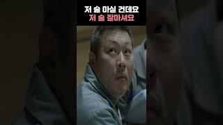 열받을 땐 술이 최고지#슬기로운감빵생활