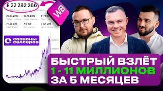 Как выстрелить до 40 МИЛЛИОНОВ в месяц на WB? Разбор селлера маркетплейсов