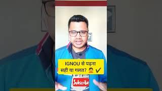 IGNOU Reality  | Must Watch | #shorts #ytshorts #suniladhikari