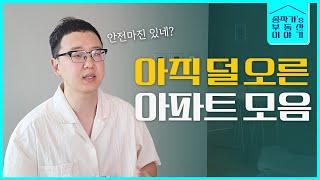 갭 3억, 갭 5억 좋은 곳