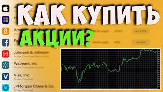 Как купить акции Apple в Украине, Казахстане, Беларуси, России