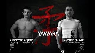 Yawara FC! Любимов Сергей VS Дедков Никита