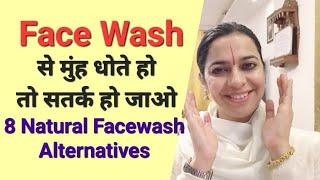 Face Wash alternatives | 11 Natural Face Wash है आपकी रसोई में | चेहरा दमकेगा | कई रोग होंगे दूर