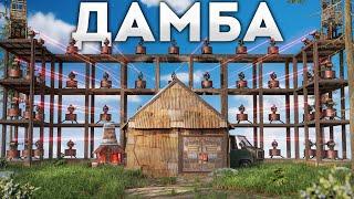 ДАМБА из ТУРЕЛЕЙ защищает мой МВК БУНКЕР в Rust Раст