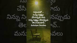 Telugu quotes #lifequotes #motivation #trending #whatsappstatus #viralvideo