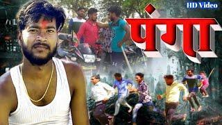 panga || पंगा || sudheer kumar trisundi ||