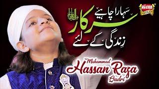 Muhammad Hassan Raza Qadri I Sahara Chahiye I Official Video I New Naat I Heera Gold