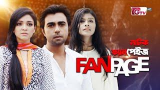 নাটক - ফ্যান পেইজ | Natok - Fan Page | Apurba, Sharlin, Toya | New Natok | বাংলা নাটক