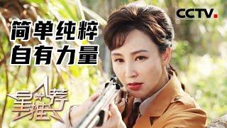 《星推荐》简单纯粹 自有力量 20230624【CCTV电视剧】