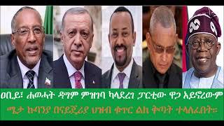 ENN Ethiopia News July 25, 2024