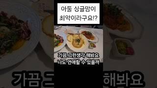 싱글맘도 연애 할 수는 있지만 가정에 피해는 안줘야죠#돌싱#싱글맘연애#이혼녀#아둘맘#연애#자만추#연애는할수있을까#내일에집중하자#엄마도여자#연애한다고자식이다상처받는것도아닌데