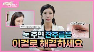 99.9% 콜라겐 그 자체인 레티젠을 눈주변 잔주름 개선을 위해 셀프시술 해 보았어요