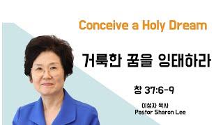 [ICC United Service ] "Conceive a Holy Dream" (Gen 37:6-9) | Rev.Sharon Lee | 2025-01-12