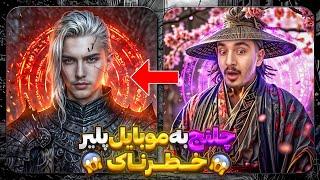 چلنج تی دی ام به سامورایی پابجی موبایل ایران رنجر  @Renjery2  pubg mobile