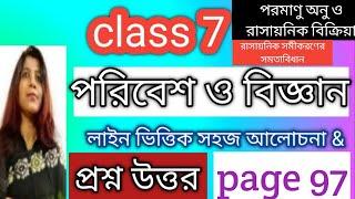 class 7 science chapter 3/question answer/পরমাণু অনু ও রাসায়নিক বিক্রিয়া class 7 /page 97