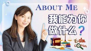 我能为你做什么 | Facts About Me | 如何移民美国 | 美国移民生活 | 美国精英教育