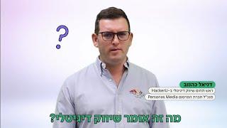 רוצים לגלות איך יראה העתיד שלכם בעולם השיווק הדיגיטלי? | קורס שיווק דיגיטלי בהאקריו