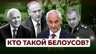 Новый министр обороны Белоусов, отставка Шойгу и Патрушева