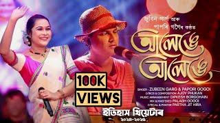 alenge alenge || Itihash theatre 2024-25 || Zubeen Garg || Papori Gogoi