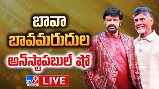 బావా బావమరుదుల అన్ స్టాపబుల్ షో.. LIVE | Unstoppable Season 4 with NBK | CM Chandrababu -TV9