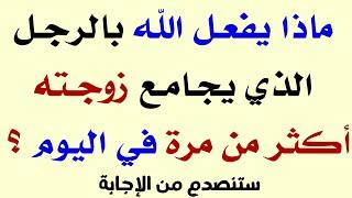 اسئله دينيه | 30 سؤال ديني صعب ومتنوع | اختبر معلوماتك الدينية الإسلامية في القرآن والسنة والصحابة
