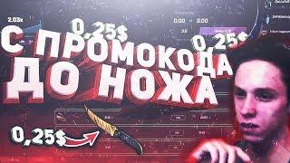 С ПРОМОКОДА ДО НОЖА НА CSGORUN , НАШИ ШАНСЫ РАВНЫ 0 ? РОЗЫГРЫШИ ВЕСЬ СТРИМ , ПРОМОКОД