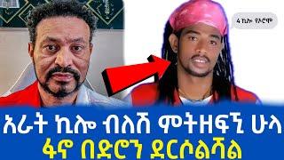 ዮኒ ማኛ 4 ኪሎ ተብሎ ለምን ተዘፈነ - ድቄታም || Yoni Magna New Video Today - New Oromo Music 2024