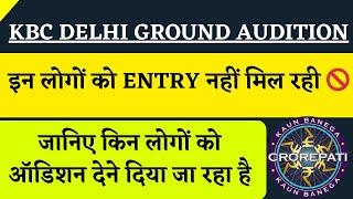 KBC Delhi Ground Audition Big Update | KBC Season 17 | KBC Ground Audition 2025 | KBC Open Audition