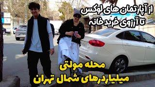 Apartment Prices in North of the Tehran میشه شمال تهران خونه خرید ؟