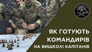 Як відбувається підготовка командирів на оновленому Вишколі капітанів