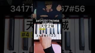 #天空の城ラピュタ #天空之城 #鋼琴 #piano #pianotutorial #沂庭鋼琴#yitingpiano