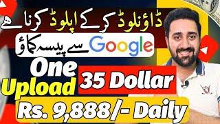 Earn $219 by simple Downloading and Uploading on Google | Online Earning in Pakistan | Mastermind