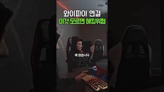 무료 와이파이 위험한 이유 알고 쓰셔야 안전합니다