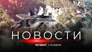 НОВОСТИ ИЗРАИЛЯ. 7 ноября 20:00