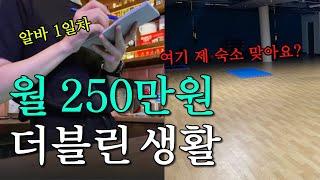 월세 250을 줬는데 내 숙소가 아니라고? | 한국인만 조심하면 완벽했던 아일랜드 정착기 ep.1