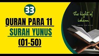 #Quran Para 11 Slowly Recitation with English Translation Surah Yunus 01-50#