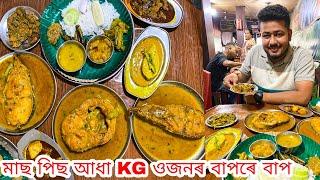 Most Popular Hotel At Guwahati || Biggest Fish, Tasty Mutton Curry || Amazing Food