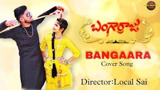 BANGAARA BANGAARA COVER SONG| BANGARRAJU| LOCAL SAI FILMS| BHAVANI| |NAGARJUNA| NAGA CHAITANYA| 2022