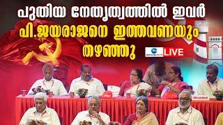 Live: CPM State Conference 2025 | MV Govindan | CPM | P Jayarajan | Latest News | Zee Malayalam News