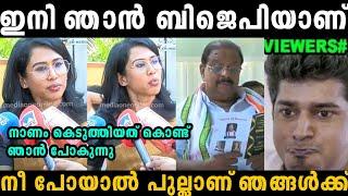 ഞാനും ബിജെപിയിൽ ചേരാൻ പോവാ  |shama mohamed | troll malayalam