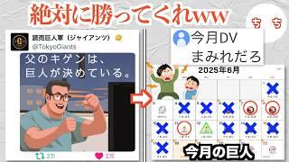 巨人の父の日の投稿、毒親と言われてしまう！？