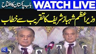 LIVE | PM Shahbaz Sharif Address Ceremony | Dunya News