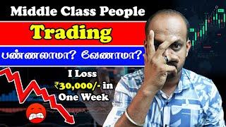 Trading பண்ணலாமா? வேணாமா? Trading Pannalama in Tamil / Trading for Beginners in Tamil / ABVVIJAY