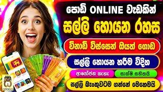 Earn money online sinhala | E-money Sinhala | How to earn e-money | Salli hoyana krama #sakkaraya