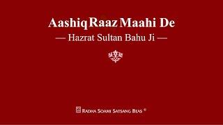 Aashiq Raaz Maahi De - Hazrat Sultan Bahu Ji - RSSB Shabad