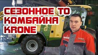 Сезонное ТО кормоуборочного комбайна Krone Big X 1180